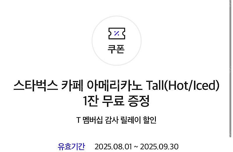 스타벅스 아메리카노 tall사이즈--0