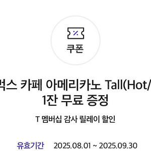 스타벅스 아메리카노 tall사이즈