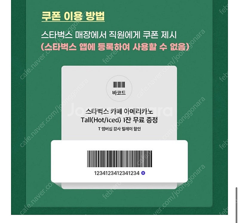 스타벅스 아메리카노 톨 사이즈 (메뉴변경불가) 2잔 일...--0