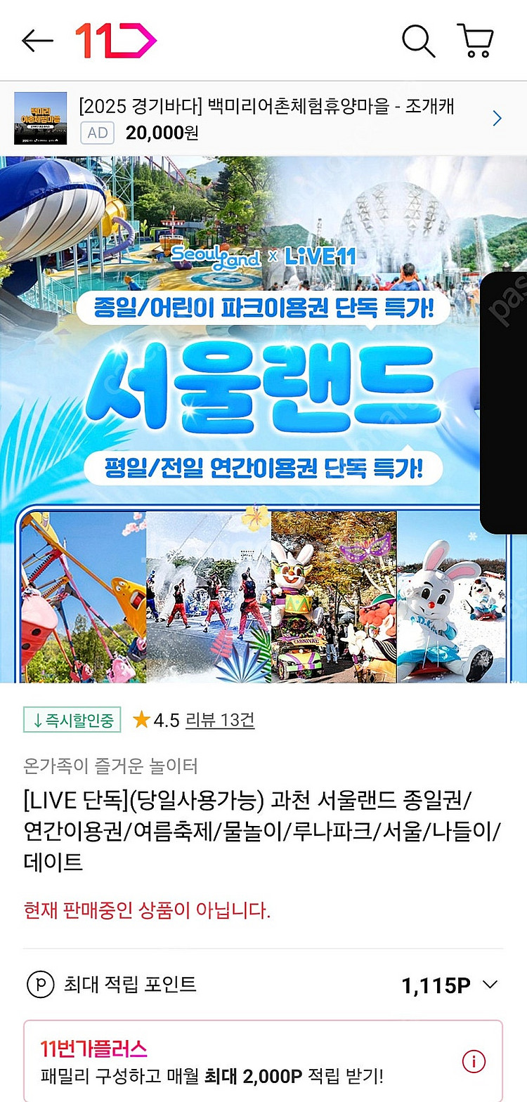 서울랜드 자유이용권 모바일권--0