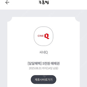씨네Q 5천원예매권2장+ 콤보4천할인권 일괄 2000원 씨네큐