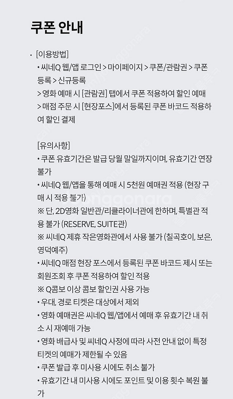 씨네Q 5천원예매권2장+ 콤보4천할인권 일괄 2000원...--1