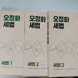 오정화 2026 세법 기본서 1+2 일괄 판매합니다