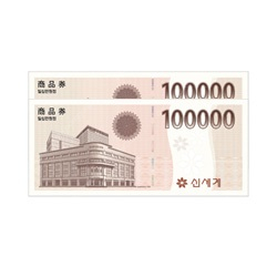 신세계상품권 10만원