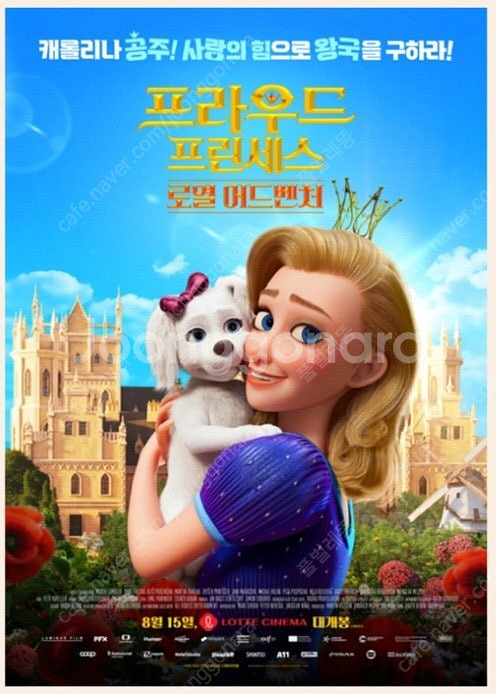 롯데시네마 영등포 프라우드 프린세스 예매된좌석 2석양도...--0