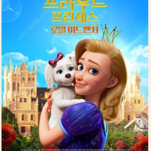 롯데시네마 영등포 프라우드 프린세스 예매된좌석 2석양도 일괄4000원 상영일자 금일 12:05~13:39