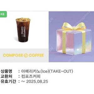 컴포즈 아이스아메리카노 1500원