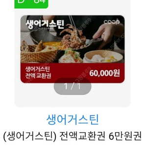 생어거스틴 6만원 금액권 (36000)