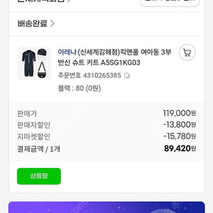 아레나 여아 3부 반신 슈트 수영복(생존 수영 키트)