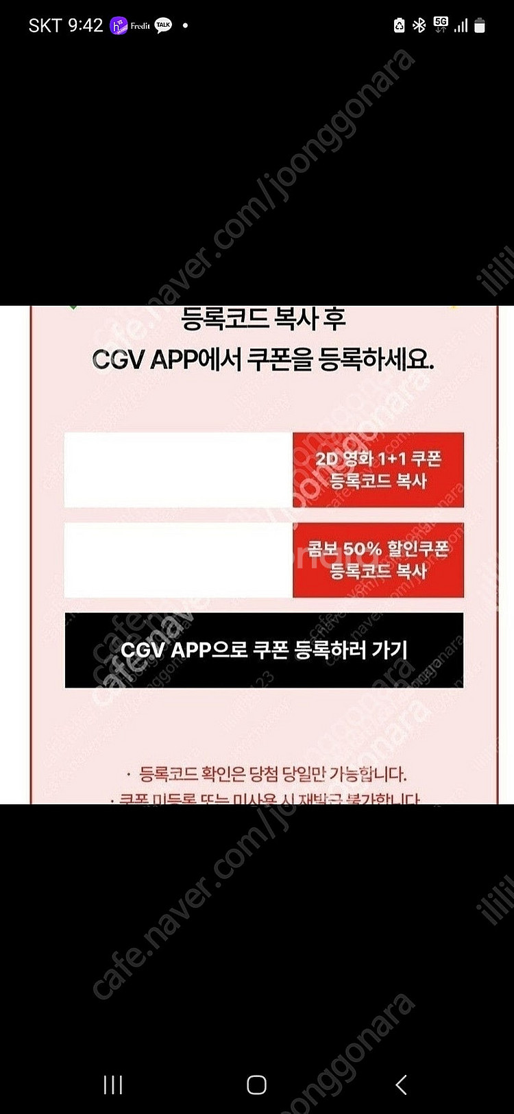 신세계 cgv 1+1 콤보50%쿠폰 9월 30일까지 오...--0