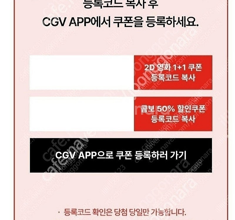 신세계 cgv 1+1 콤보50%쿠폰 9월 30일까지 오...--1