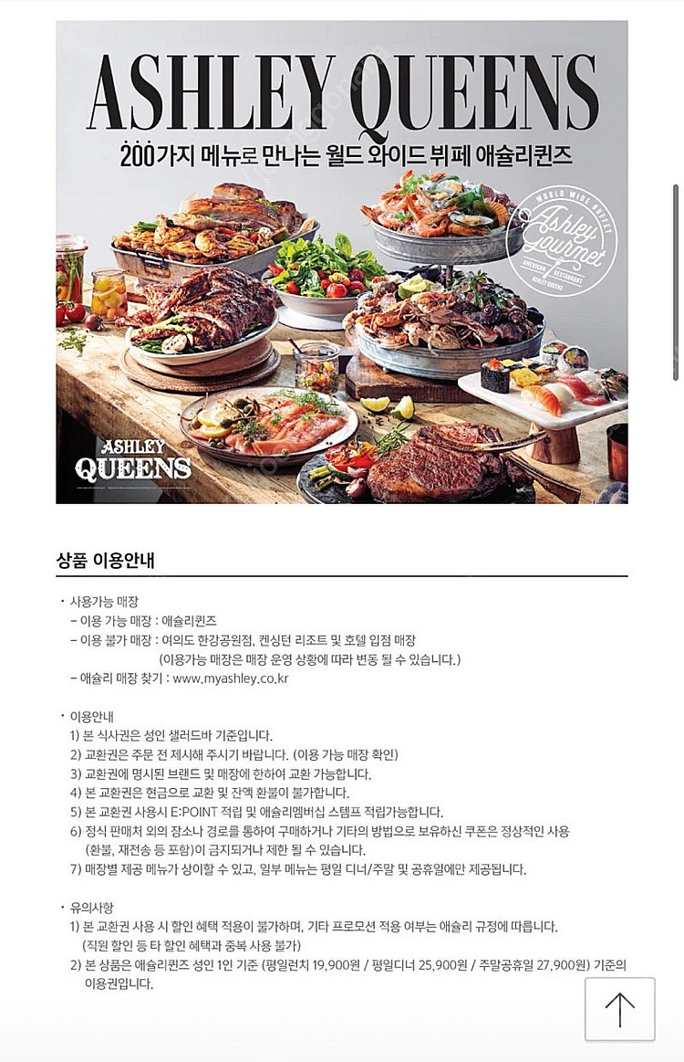 모바일 애슐리퀸즈(공휴일/주말) 2인 식사권--1