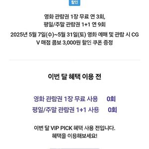 CGV 영화예매 1인