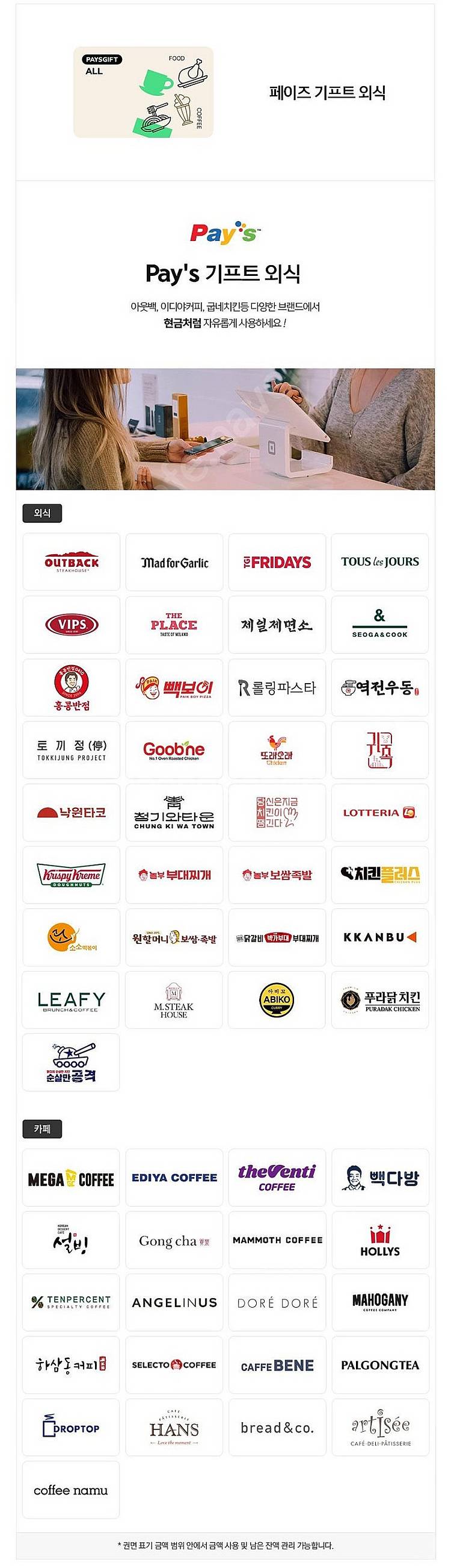 아웃백/빕스/TGIF/매드포갈릭 등 페이즈 외식 3만 ...--0