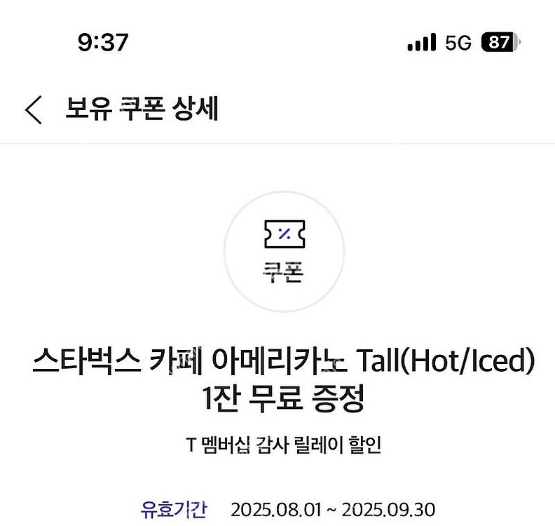 스타박스 아메리카노 톨사이즈 3장일괄만원--0