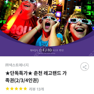 레고랜드 2인 이용권 (당일사용 가능)