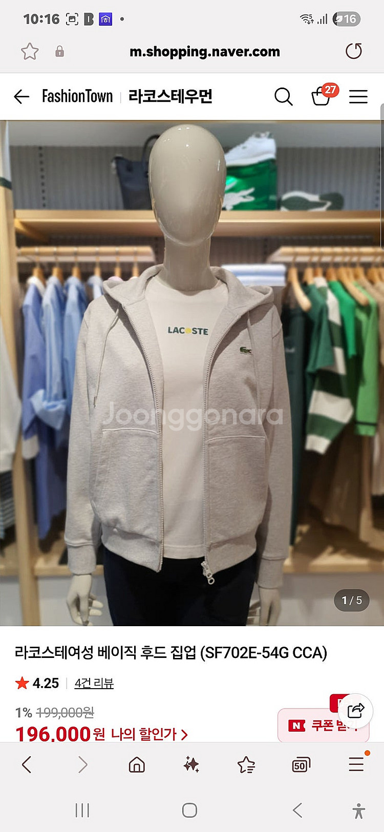 라코스테 베이직 후드 집업 그레이 34 / 라코스테여성--0