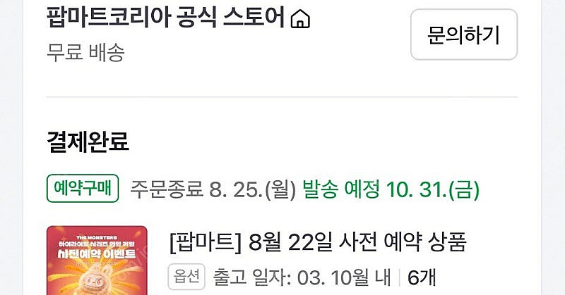 라부부 하이라이트 주소지변경--0