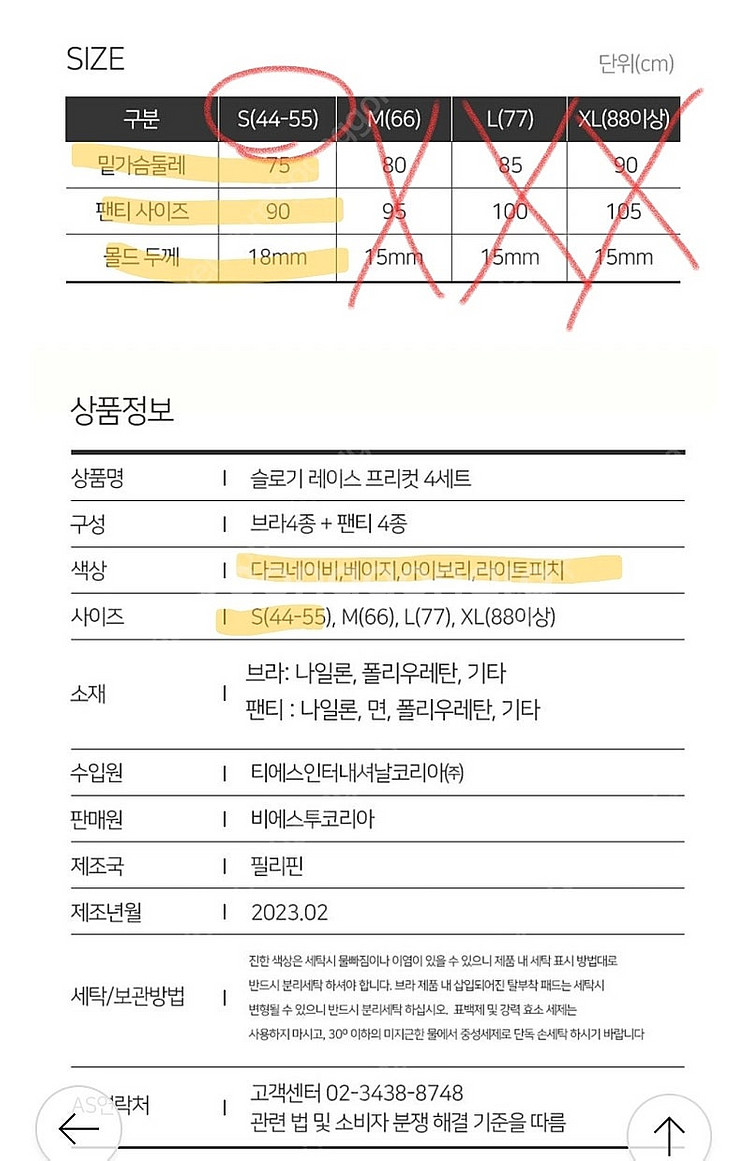 (새옷) 쿨썸머 슬로기 브라팬티 4세트 일괄 2.9--9