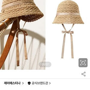 제이에스티나 크로셰 버킷햇 새상품