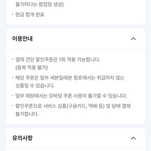 세븐일레븐 1만이상 3천 할인쿠폰 팝니다 1000원