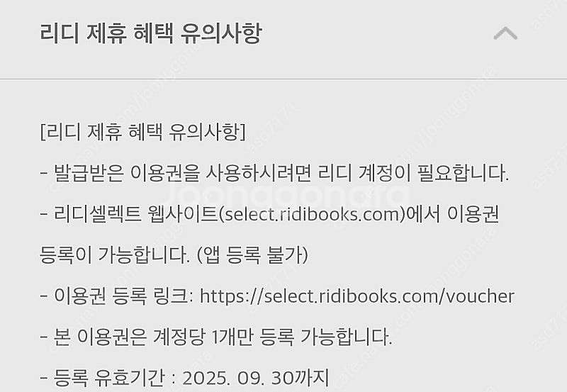 리디셀렉트 1개월 이용권--1
