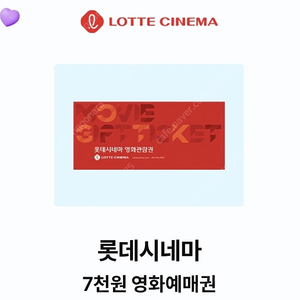 롯데시네마 달달 7천원 예매권 3매 일괄판매 4500