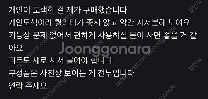 조위기어 fk2-dw 팝니다--5