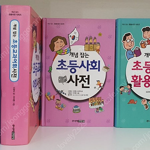 김영사 개념초등사전 전집 책
