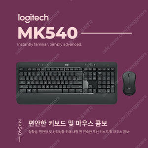 mk540 로지텍 키보드+마우스 팔아요