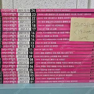 어린이과학동아2021년 전권22권(두권빠짐)