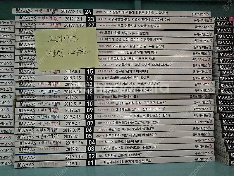 어린이과학동아2019년 24권전권--0