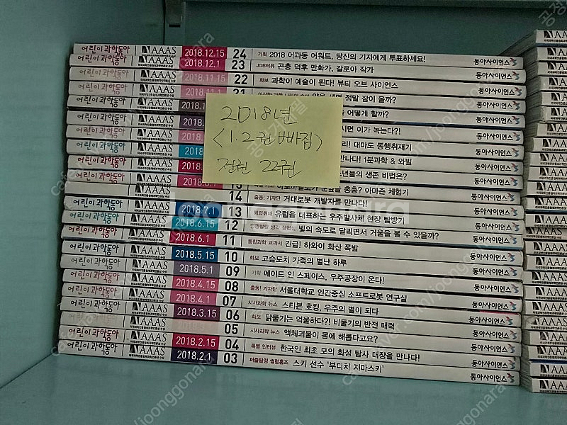 어린이과학동아2018년 22권(두권빠짐)--0