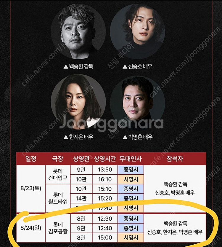 [무대인사]온리 갓 노우즈 영화 / 8/24(일) 15...--1