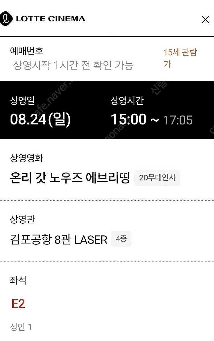 [무대인사]온리 갓 노우즈 영화 / 8/24(일) 15...--2