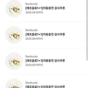 스타벅스 1+1쿠폰 보고쿠폰 1장 3,100원/ 3장 일괄 9,000원