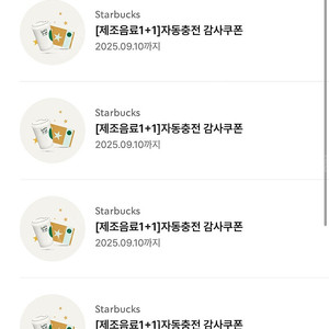 스타벅스 1+1쿠폰 보고쿠폰 1장 3,100원/ 3장 일괄 9,000원