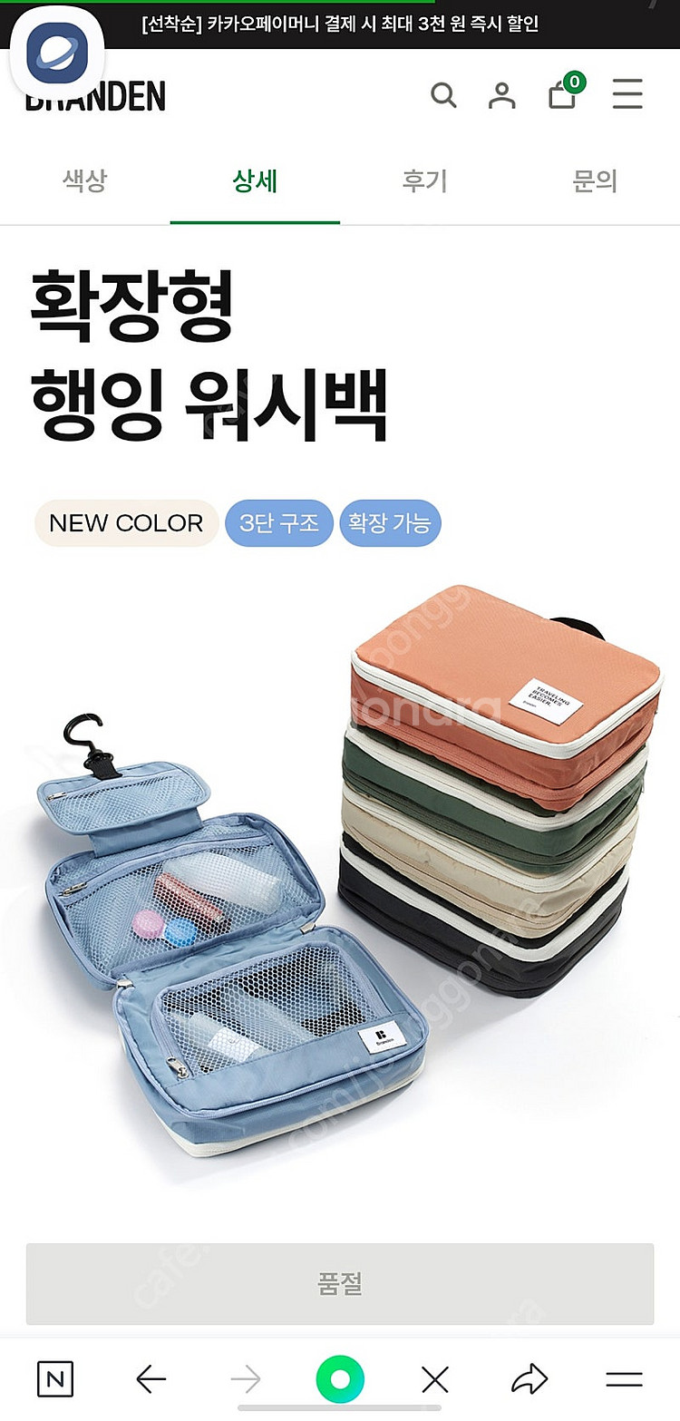 브랜든 행잉 워시백 팔아요--1