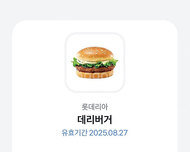 롯데리아데리버거햄버거 단품 2천원--0