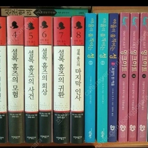 셜록홈즈 전집 8권 / 거의 새상품
