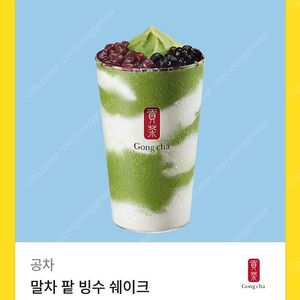 공차 말차/로얄밀크티 팥빙수쉐이크 6900>6000