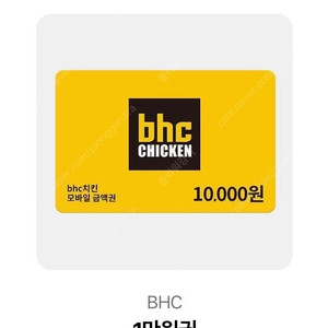 BHC 모바일 금액권 1만원권