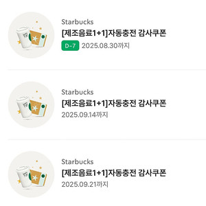 스타벅스 1+1 쿠폰 일괄 판매
