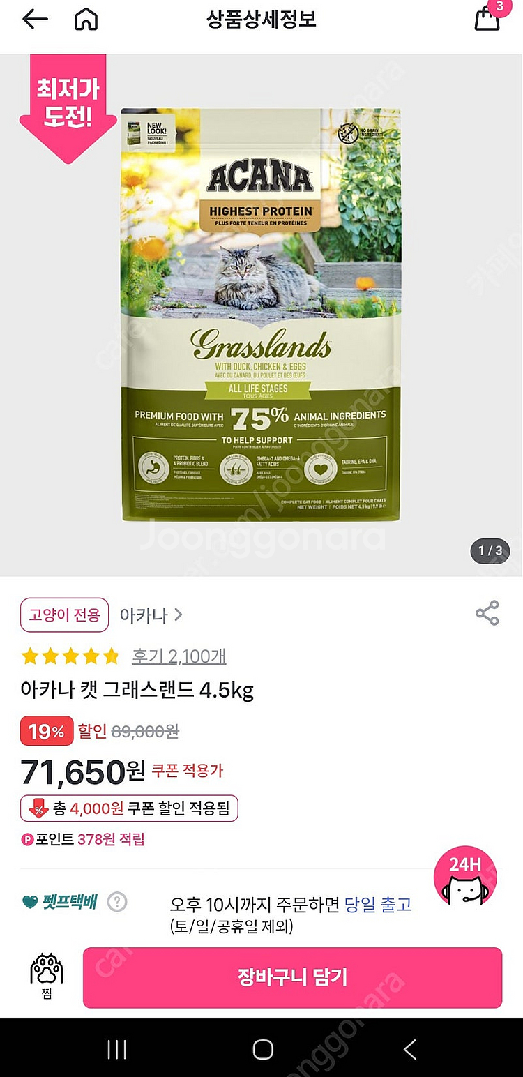 고양이 1군사료 아카나 그랜스랜스 4.5 미개봉--0