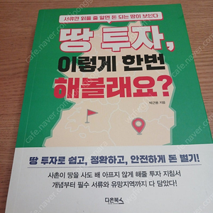 땅투자 이렇게 한번 해볼래요