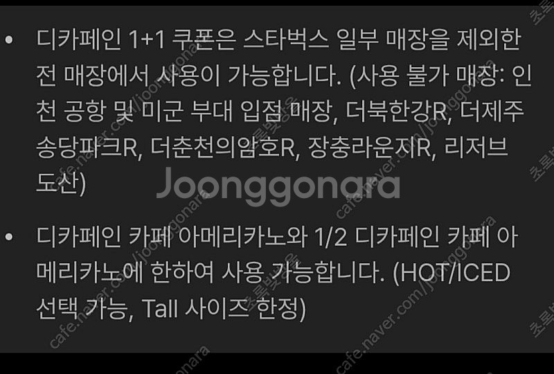 스타벅스 디카페인 아메리카노 T 사이즈 1+1 쿠폰 ~...--1