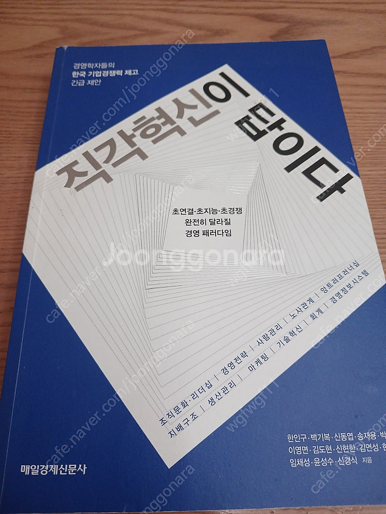 직각혁신이 답이다--0