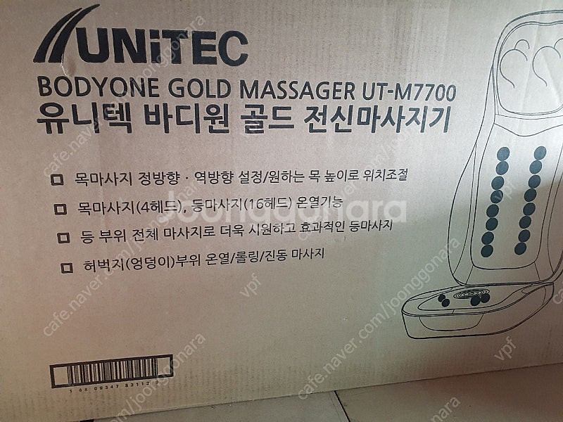 유니텍 마사지기 UT-M7700 &전용의자, UT-C7...--0