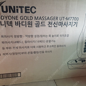 유니텍 마사지기 UT-M7700 &전용의자, UT-C70