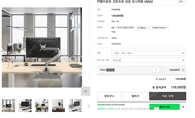 [미개봉 새제품] 카멜마운트 고든프로 싱글 모니터암 U...--0